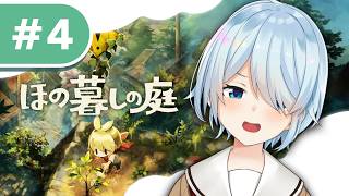 【ほの暮しの庭 #4】夏後半！怪異バスターに俺はなるッ！ *ネタバレあり【雪城眞尋/にじさんじ】