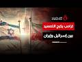 ترامب يطالب إسرائيل بعدم التصعيد ويدعو إيران لتوقيع اتفاق