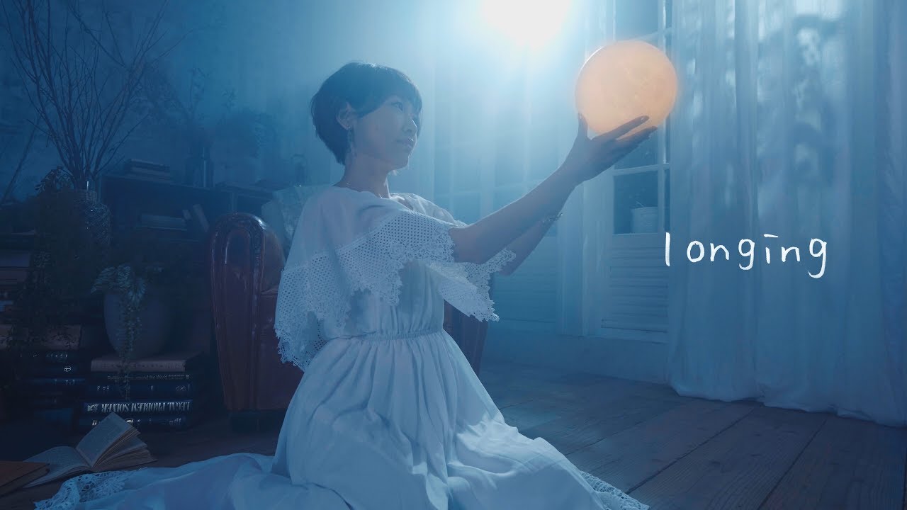 【MV】如月愛里「longing」 - YouTube