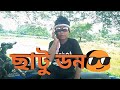 Satu don  by  fun masti