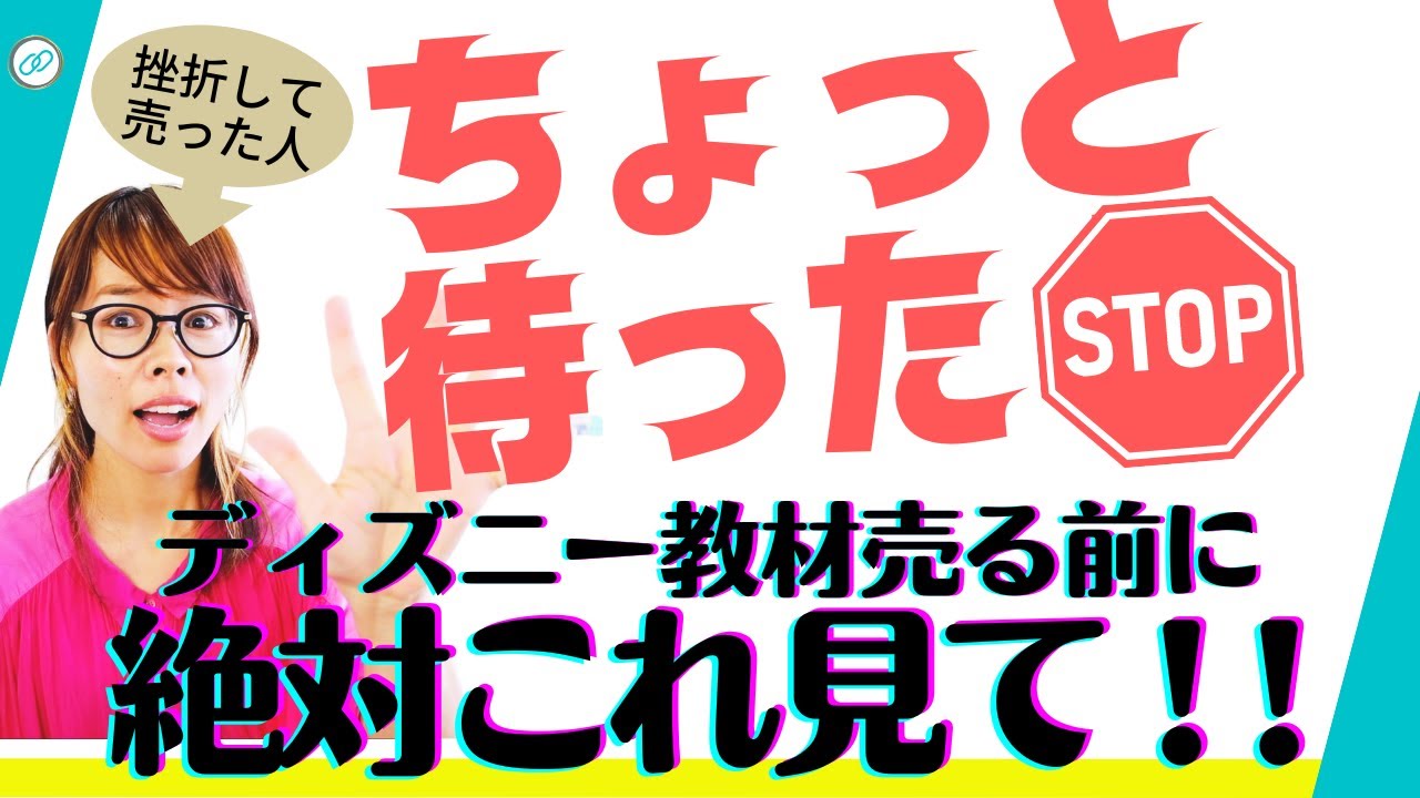 ディズニー教材売って後悔しないで！DWE挫折者が伝える活用術３つ！