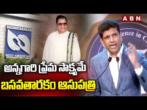 అన్నగారి ప్రేమ సాక్ష్యమే బసవతారకం ఆసుపత్రి | Pemmasani Chandrasekhar Interesting Comments | ABN - ABNTELUGUTV