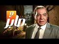 مسلسل صابر يا عم صابر الحلقة الثانية 2 كاملة HD فريد شوقي كريمة مختار 