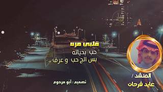 تستاهلين القلب يالزينه آداء عايد الفرحان تصميم ابو مرحوم