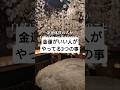 金運がいい人が必ずやってる事教えます! #お金