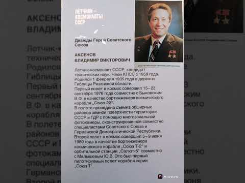 Аксенов Владимир Викторович дважды Герой Советского Союза
