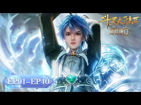 ENG SUB《斗罗大陆2绝世唐门》EP01- EP40 合集｜佼佼战魂锤，巍巍昊天宗！| Soul Land 2: The Peerless Tang Clan | 腾讯视频 - 动漫