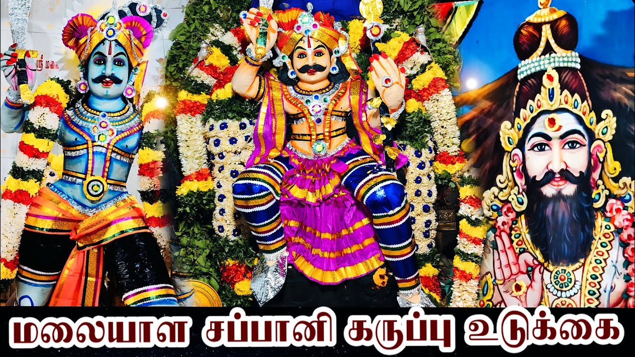 🐎ஶ்ரீ சப்பானி கருப்புசாமி கோவில் - திருச்சி சமஸ்பிரான் தெரு  தளிகை பூஜை - 🥁 உடுக்கை  ஶ்ரீரங்கம் கிளி