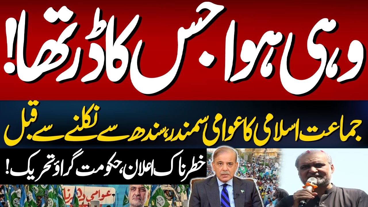 Jamaat-e-Islami Massive Public Mobilization | Big Announcement from Sindh | Hum News | Pakistan