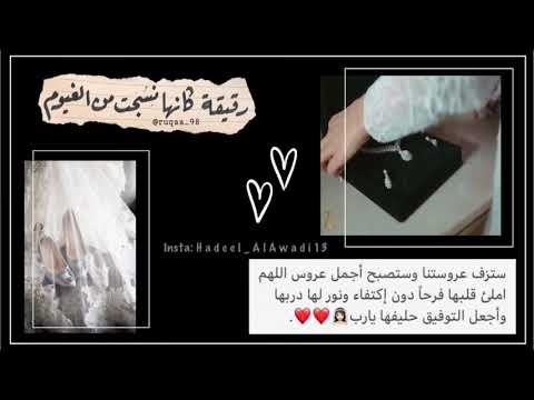 تهنئة زفاف مميزه بدون أسم عروستنا الحلوهه الليله هذي غير عن كل ليله بدون موسيقى تصميمي