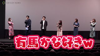 【推しの子】高橋李依ら声優集結！“有馬かな”潘めぐみ＆作品の魅力を語りつくす　TVアニメ『【推しの子】mother and children』先行上映記念舞台挨拶