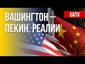 Отношения США с Китаем. Турция и мировая безопасность. Марафон FreeДОМ