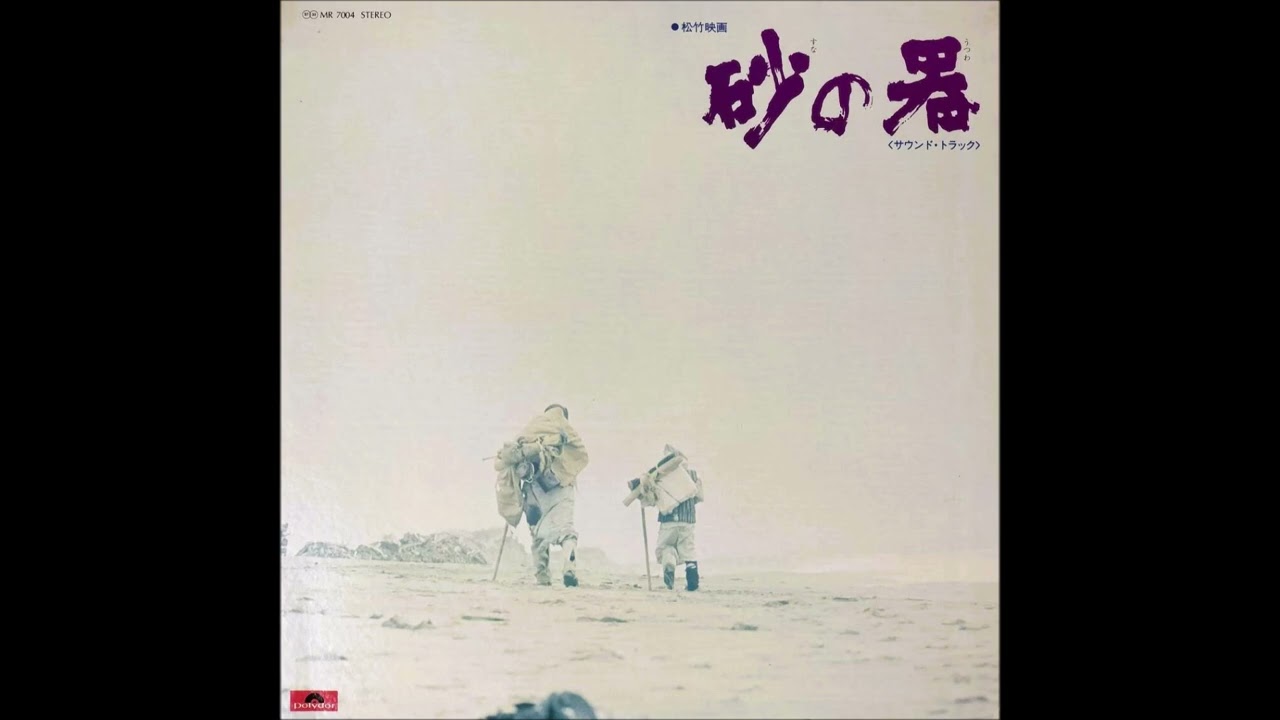 砂の器 The story of the Last Symphony 千住明 – 砂の器 -The Story Of The Last Symphony – CD (Album), 2004