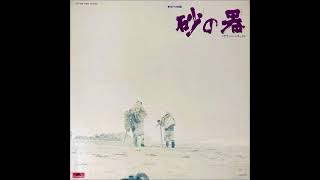 Mitsuaki Kanno – 砂の器 (Castle of Sand) [O.S.T] (1974) - YouTube
