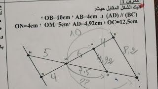 حل اختبار للسنة الرابعة متوسط في مادة الرياضيات مع نصائح مهمة لأخذ العلامة الكاملة