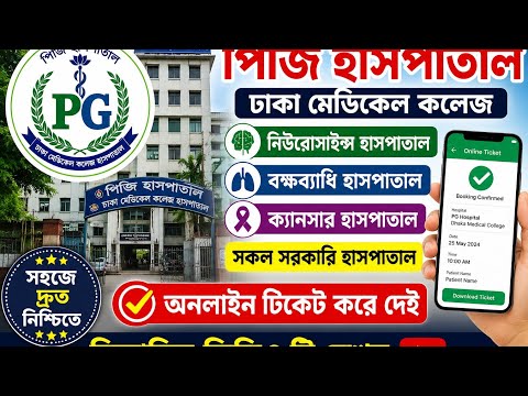 অনলাইন টিকেট করে দেই 