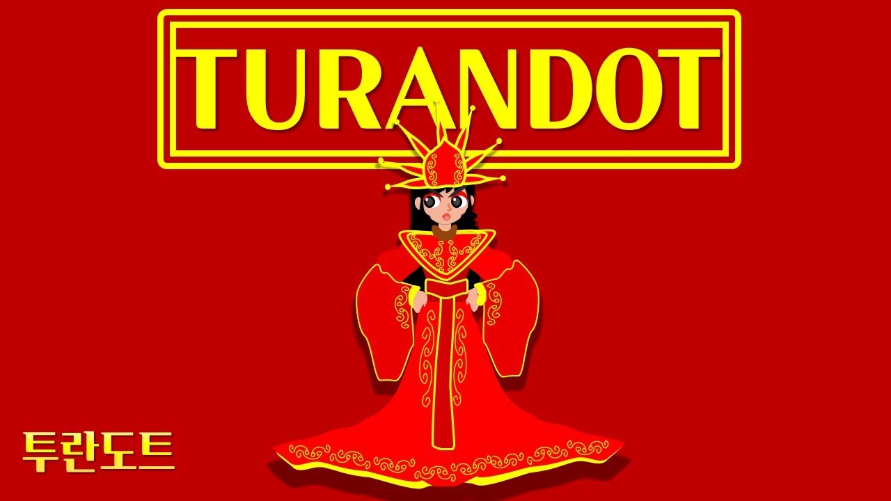 [10분오페라 #4] 푸치니의 '투란도트'