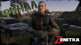 : #5  | DayZ |  Zenitka PVP3 |  #survival  #dayz #pvp #military