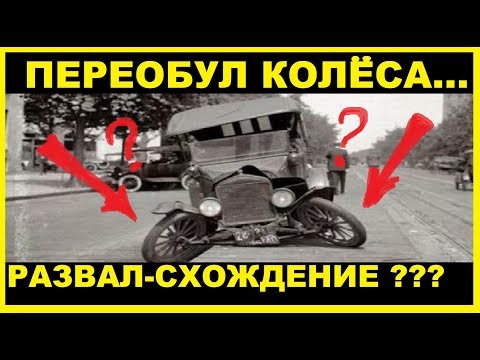 Нужно ли делать Развал-Схождение после переобувки колес???