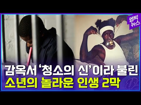 아무도 받아주지 않자 그저 청소를 시작했다...그러자 뒤바뀐 인생