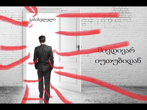 ვანებებ იუთუბს თავს (რეალობაში ამ არხს)