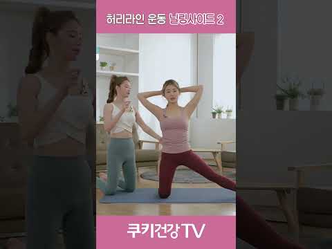 체리쌤의 <strong>허리라인</strong> 운동 - 닐링사이드 2