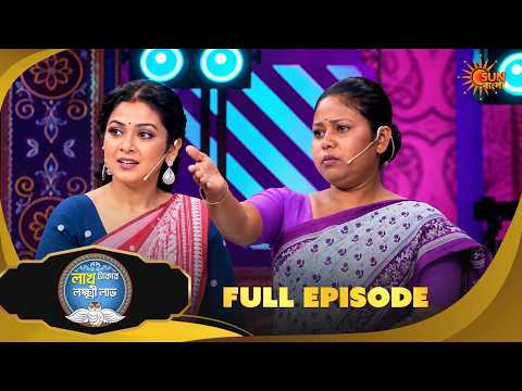 এই লক্ষ্মীর গল্পে কেঁদে ফেলল সবাই! Lakh Takar Lokkhi Labh |Game Show |22 Sep|Full Ep pt 1|Sun Bangla