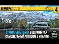 В -6° сломалась печка в доломитовых Альпах Италии. На самодельном автодоме - vanlife по Европе #4