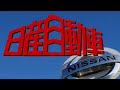 西部警察OPと日産自動車を合わせてみた