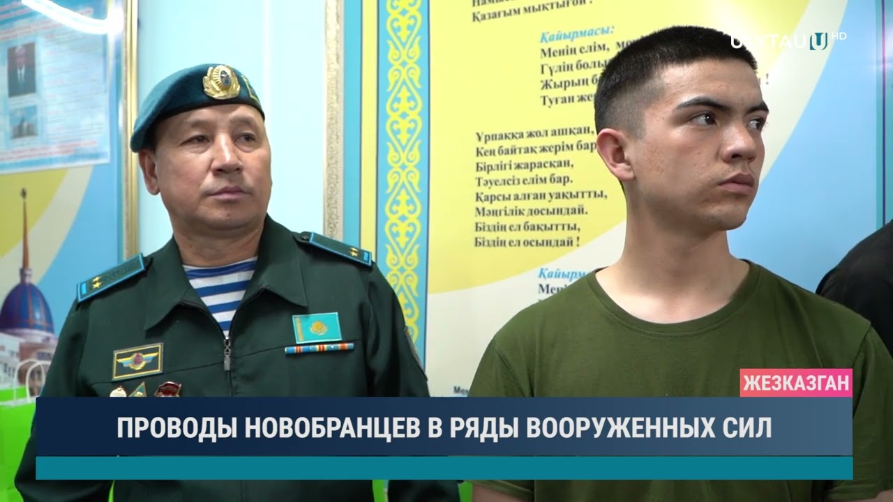 ПРОВОДЫ НОВОБРАНЦЕВ В РЯДЫ ВООРУЖЁННЫХ СИЛ