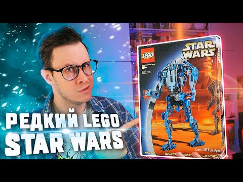 Видео: РЕДКИЙ LEGO STAR WARS ИЗ ПРОШЛОГО