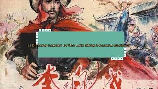 Li Zicheng Leader of the Late Ming Peasant Uprising