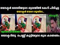 ഡോക്ടറിനു പെണ്ണുകുട്ടിയുടെ മുല കാണണം പോലും 🙄 |