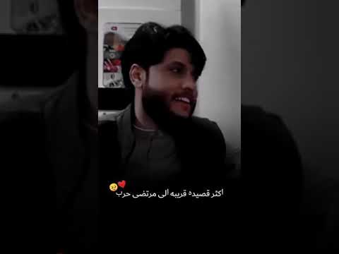 اكثر قصيدة يحبها مرتضى حرب