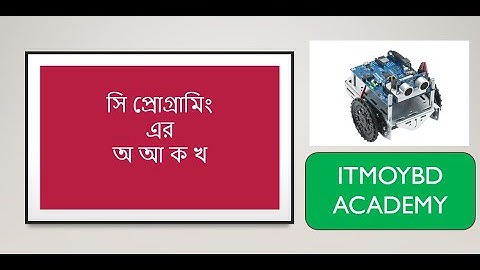 HSC ICT Video Tutorialv(Bangla) - L512- Data, Data type, Variable and Constant in C Programming