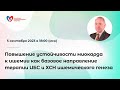 Повышение устойчивости миокарда к ишемии как направление терапии ИБС и ХСН ишемического генеза