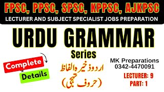 Urdu Grammar Series Lec 9 Part 1| زخیرہ اردو الفاظ و حروفِ تہجی | Lecturer & Subject Specialist Prep screenshot 1