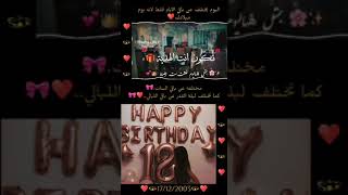 حالات واتس اب لعيد ميلاد صديقتي17/12/2020??تصميمي حط طلبك بكومنت حلو??