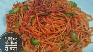 ठेले जैसी चाउमिन घर की चीज़ो से | Veg Noodles | Veg Chowmein |