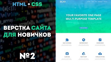 №2 Beginning - Верстка сайта для новичков - Блок | С нуля: HTML, CSS, уроки верстки