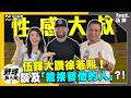 【野球名人房S2EP.177】伍鐸大力稱讚徐若熙！下一位王牌投手會是誰？外籍投手加入 靠這件事快速建立默契？｜NOWNEWS