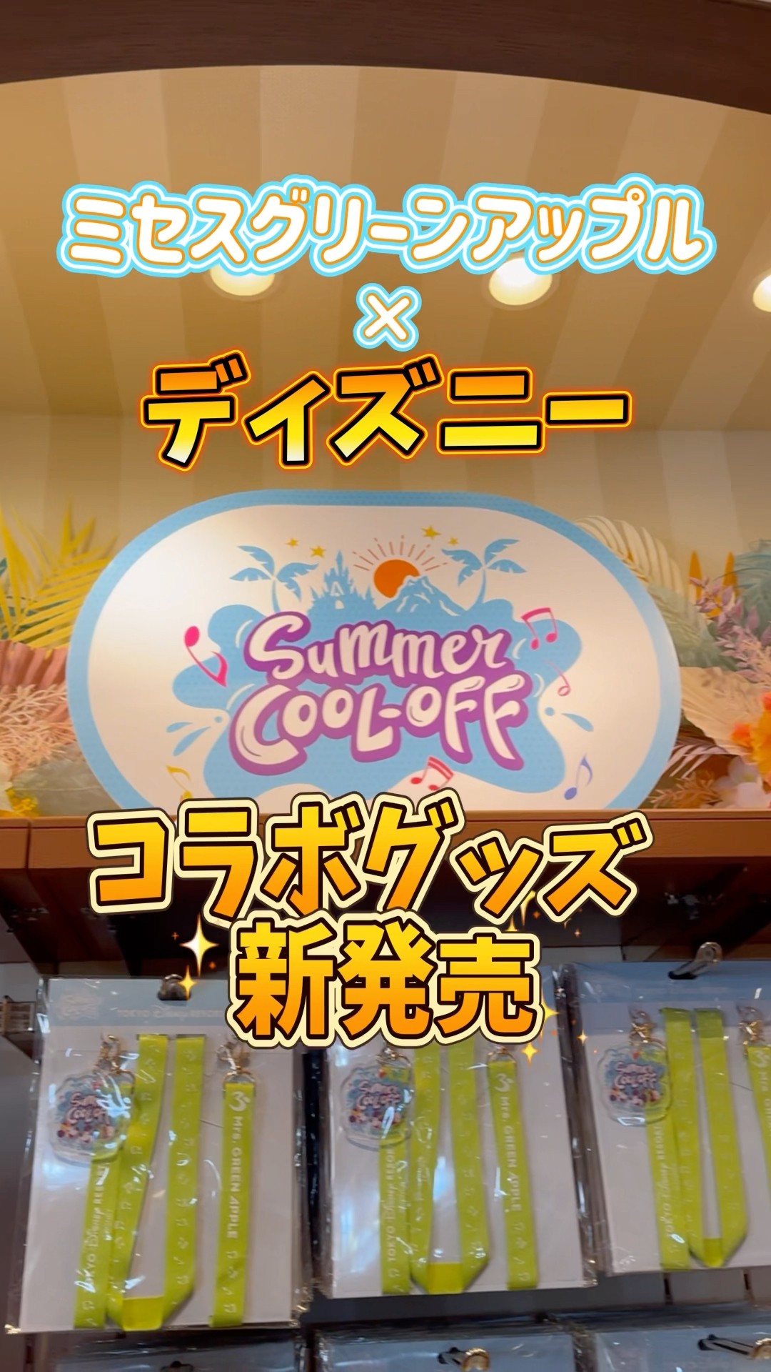【専用】ミセス　ディズニー 公式】東京ディズニーランド スペシャルイベント「サマー