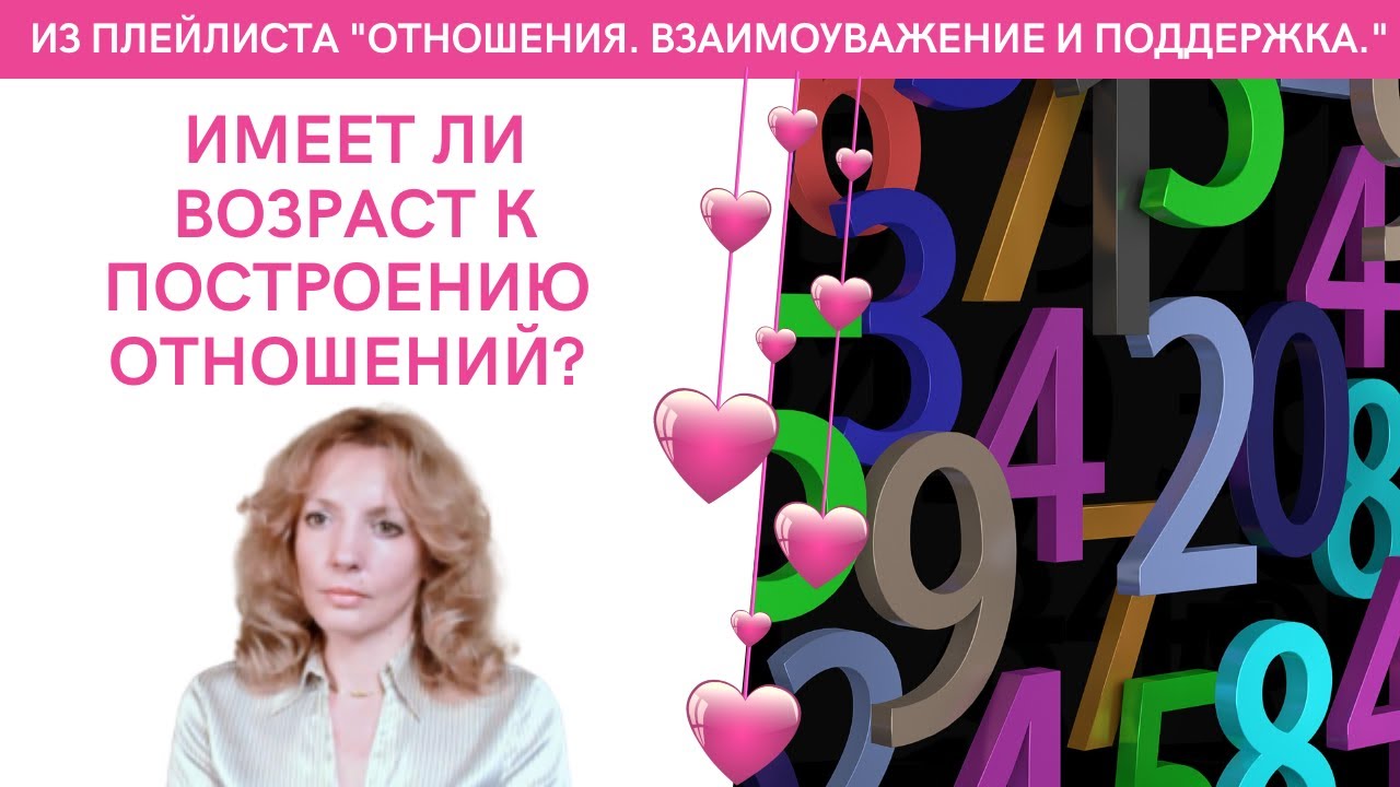 Лучший возраст для отношений. Лучший возраст для отношений