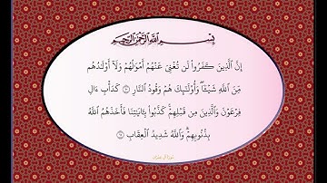 الشيخ محمود علي البنا - سورة آل عمران كاملة | تلاوة خاشعة مؤثرة | جودة عالية