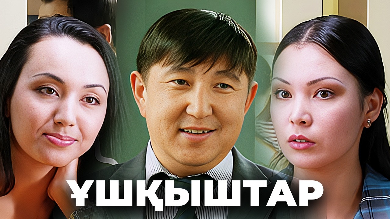 «Ұшқыштар» 1-8-бөлім