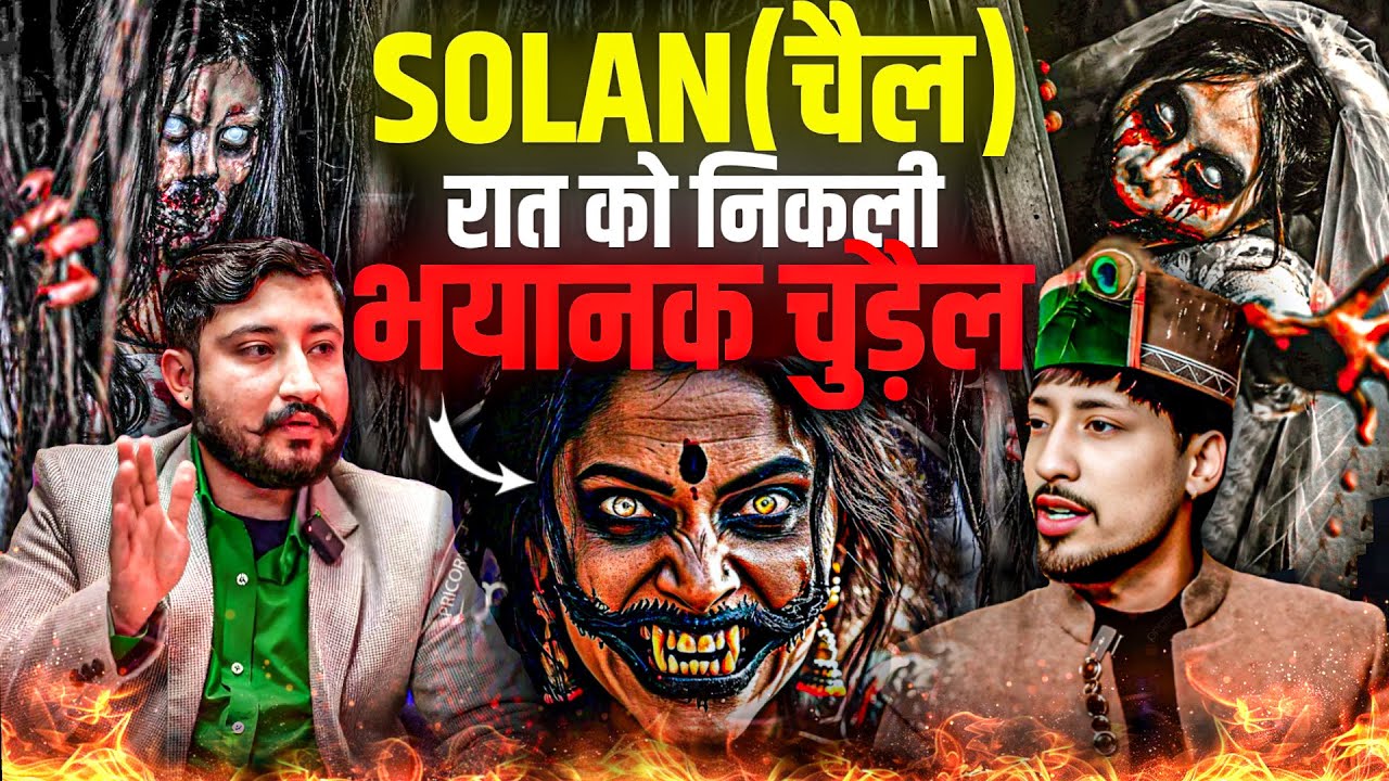 सोलन में दिखी भयानक  चुड़ैल । Horror Story of Solan  | Ghost Story |Nahar Singh Devta