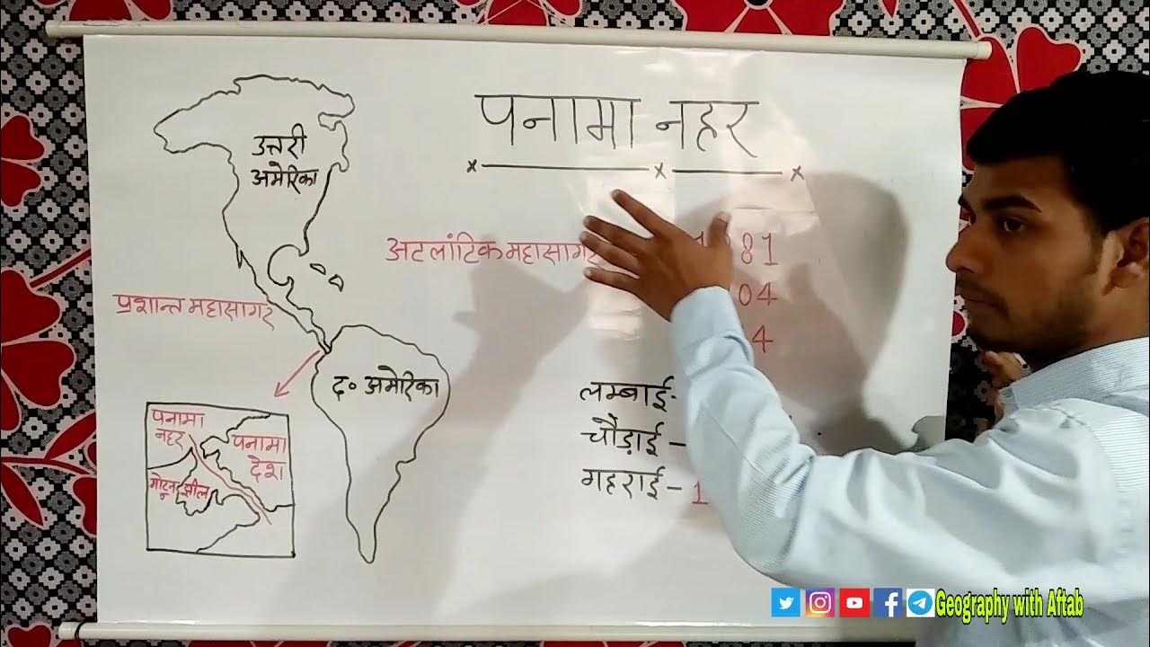 Panama Canal Kahan Per Hai Panama Nahar Important Question Panama panama-canal-kahan-per-hai-panama-nahar-important-question-panama