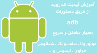 اموزش آپدیت اندروید موتورولا و دیگر برندها screenshot 1