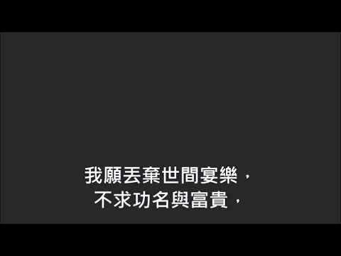 平安詩集349首(首句：救主是我永遠福分)