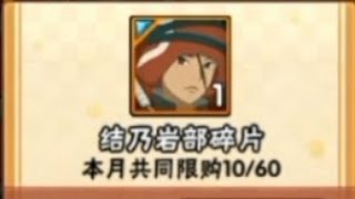How to get Iwabee Yuino for Free | Naruto Mobile screenshot 5